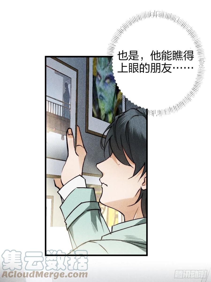 大国师（但求一死大国师） - 18.独坐思往昔 - 第21张图