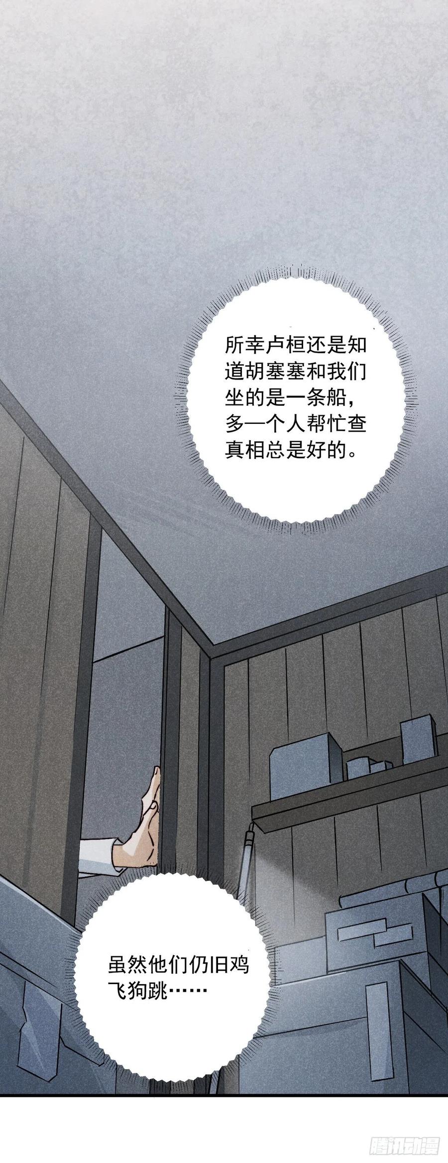 大国师（但求一死大国师） - 18.独坐思往昔 - 第2张图