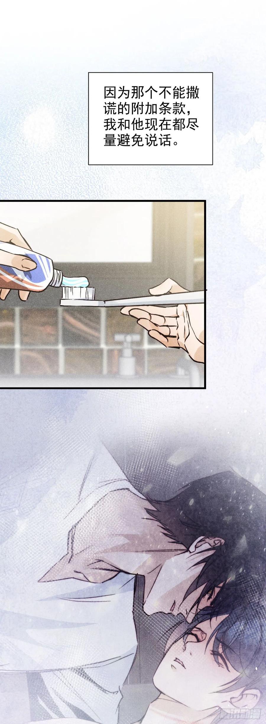 大国师（但求一死大国师） - 18.独坐思往昔 - 第8张图