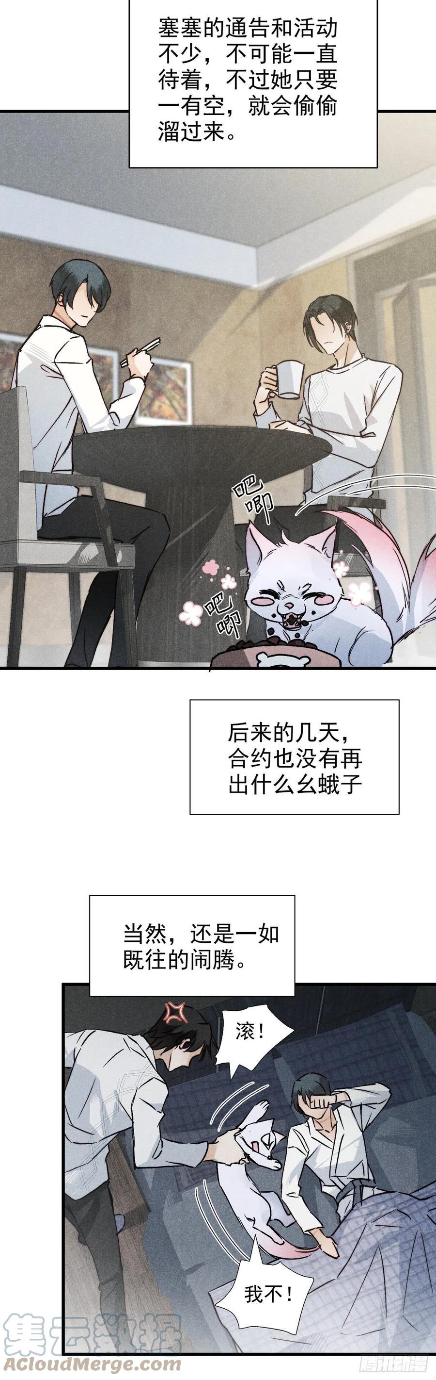 大国师（但求一死大国师） - 18.独坐思往昔 - 第7张图