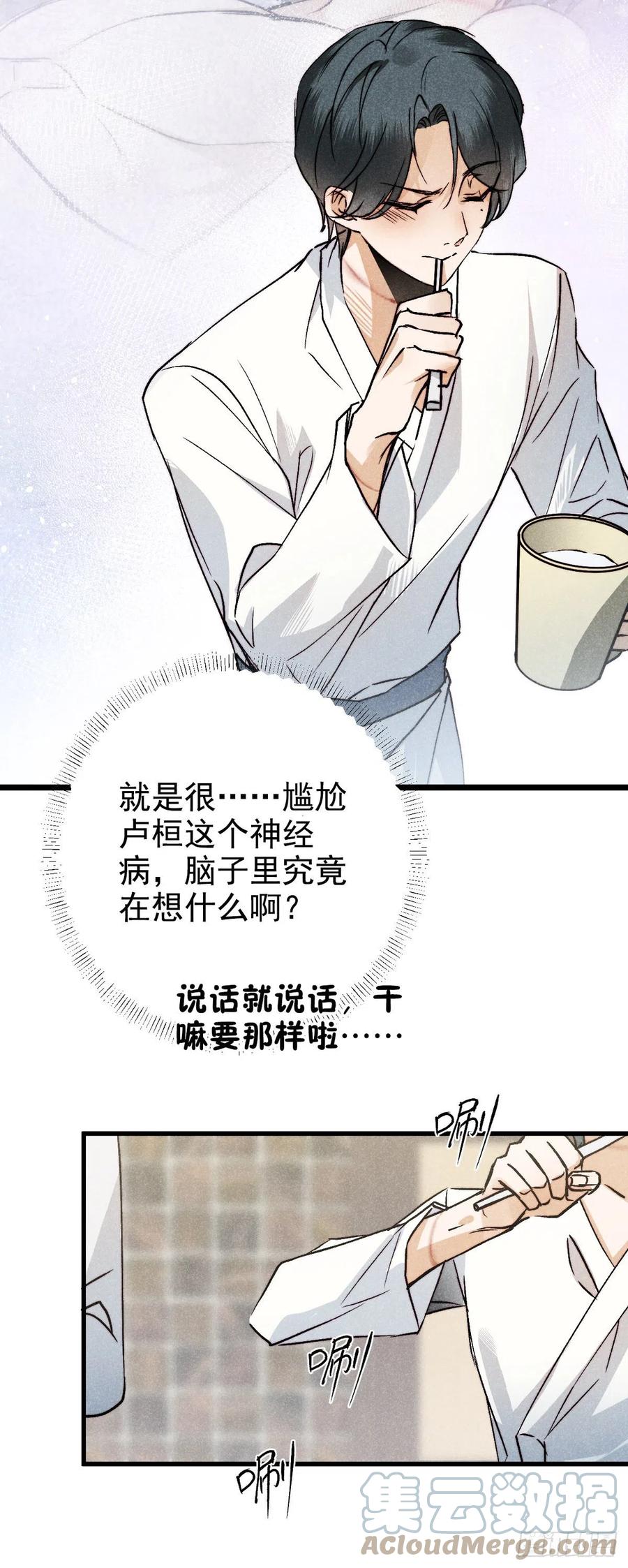 大国师（但求一死大国师） - 18.独坐思往昔 - 第9张图