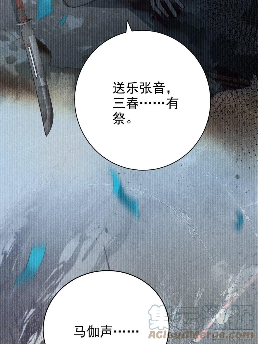 大国师（但求一死大国师） - 19.玉山如倾倒 - 第34张图