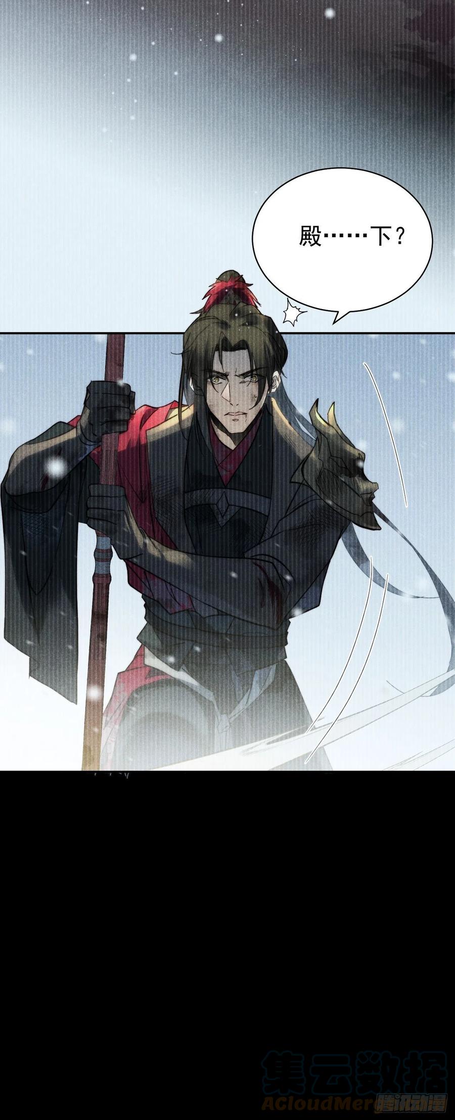 大国师（但求一死大国师） - 19.玉山如倾倒 - 第10张图