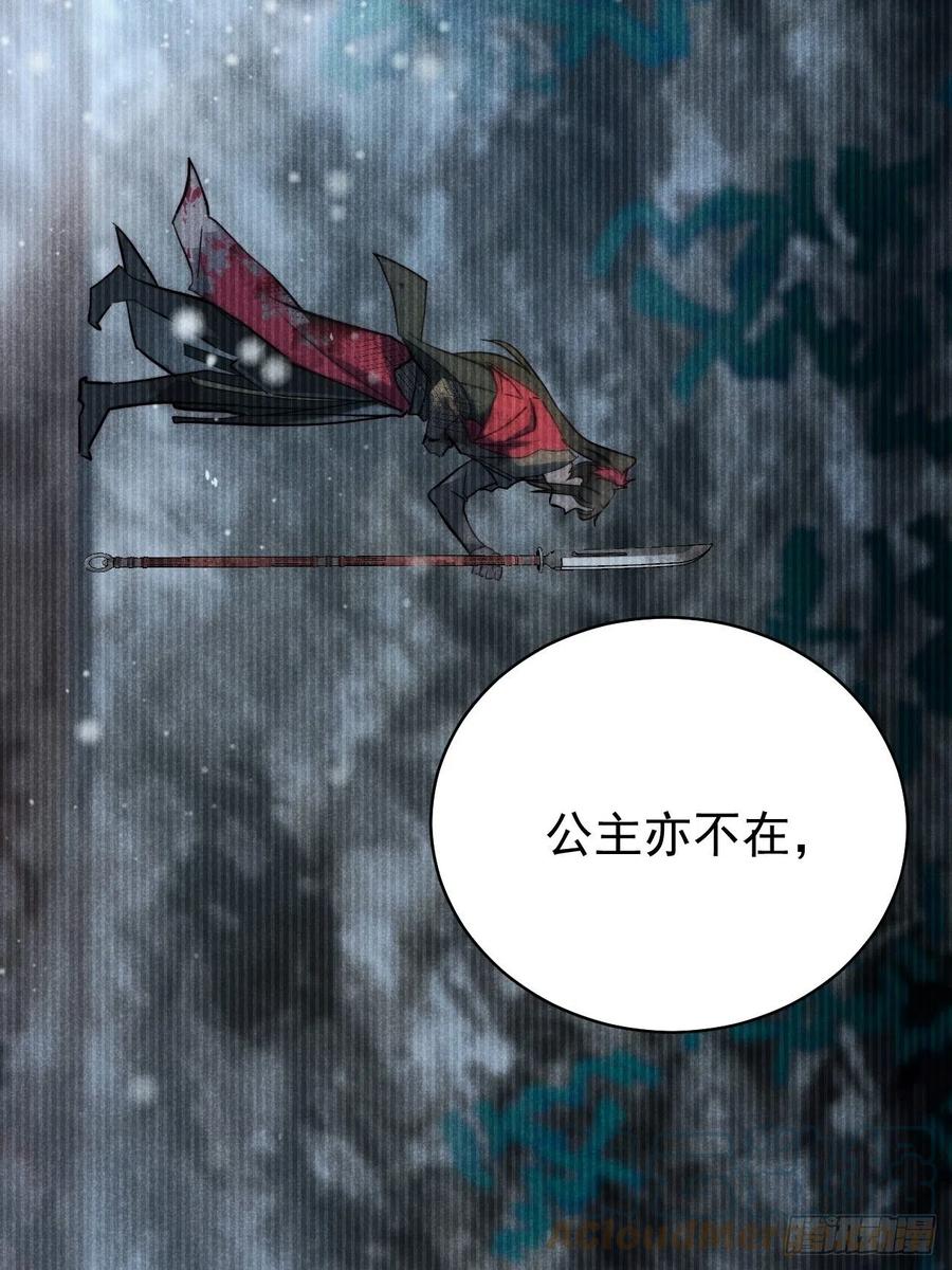 大国师（但求一死大国师） - 19.玉山如倾倒 - 第16张图