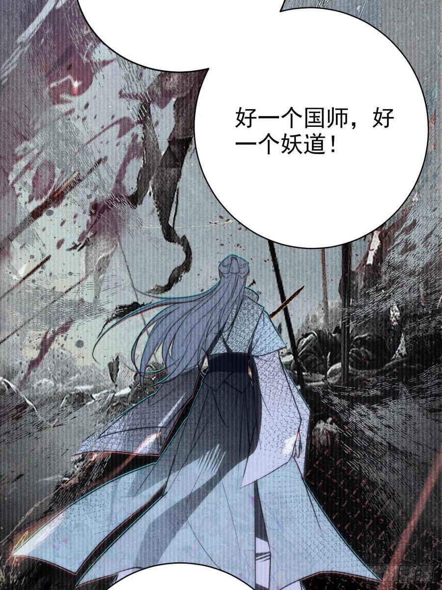 大国师（但求一死大国师） - 19.玉山如倾倒 - 第35张图