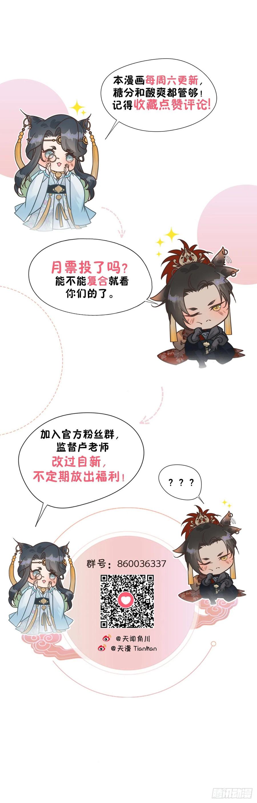 大国师（但求一死大国师） - 19.玉山如倾倒 - 第59张图