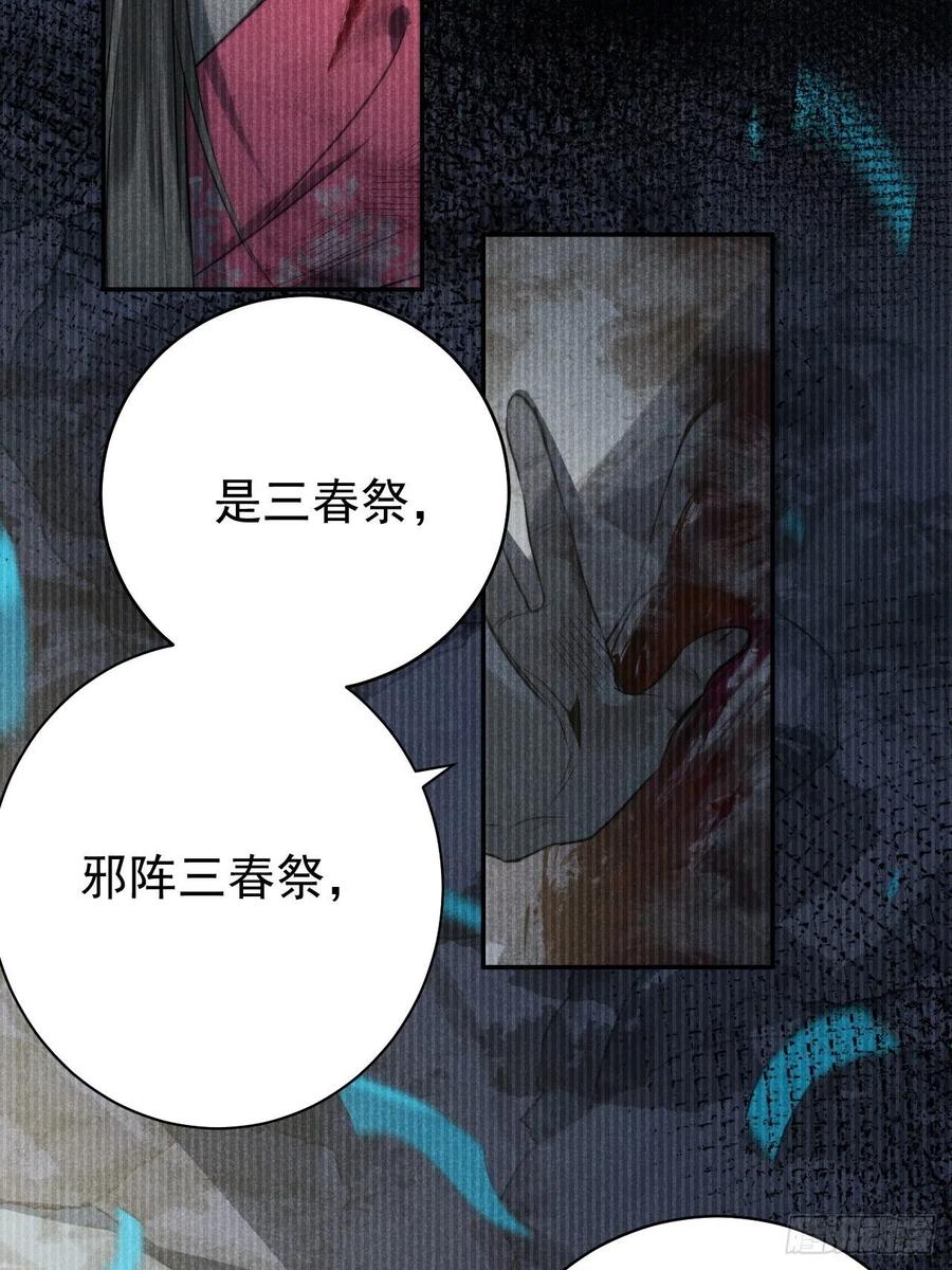 大国师（但求一死大国师） - 19.玉山如倾倒 - 第32张图