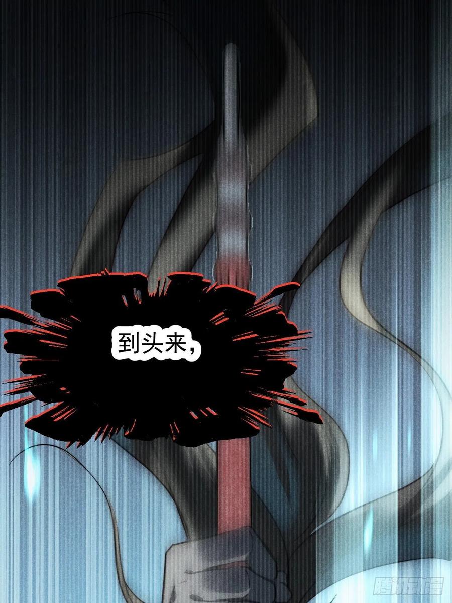 大国师（但求一死大国师） - 19.玉山如倾倒 - 第39张图