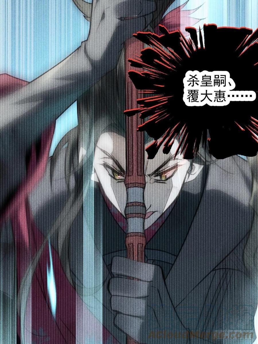 大国师（但求一死大国师） - 19.玉山如倾倒 - 第40张图