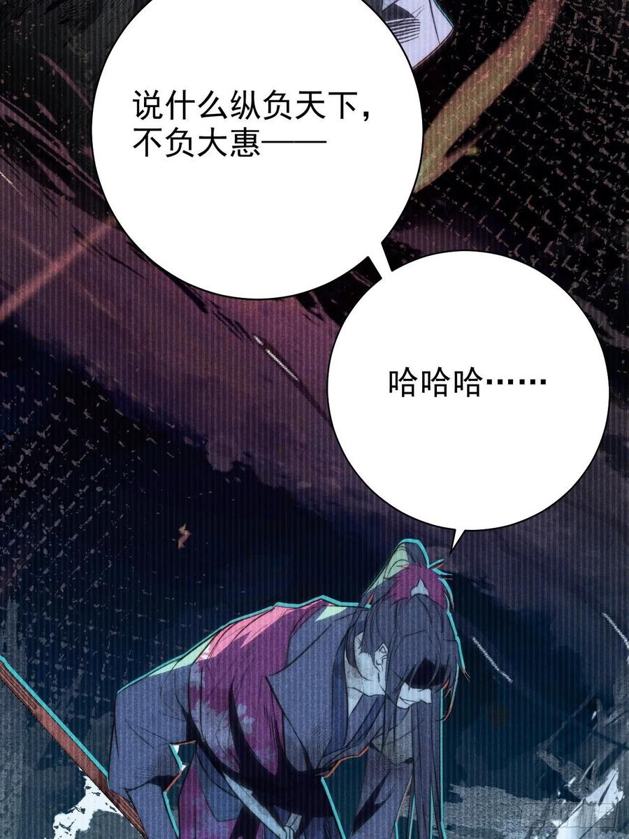 大国师（但求一死大国师） - 19.玉山如倾倒 - 第36张图