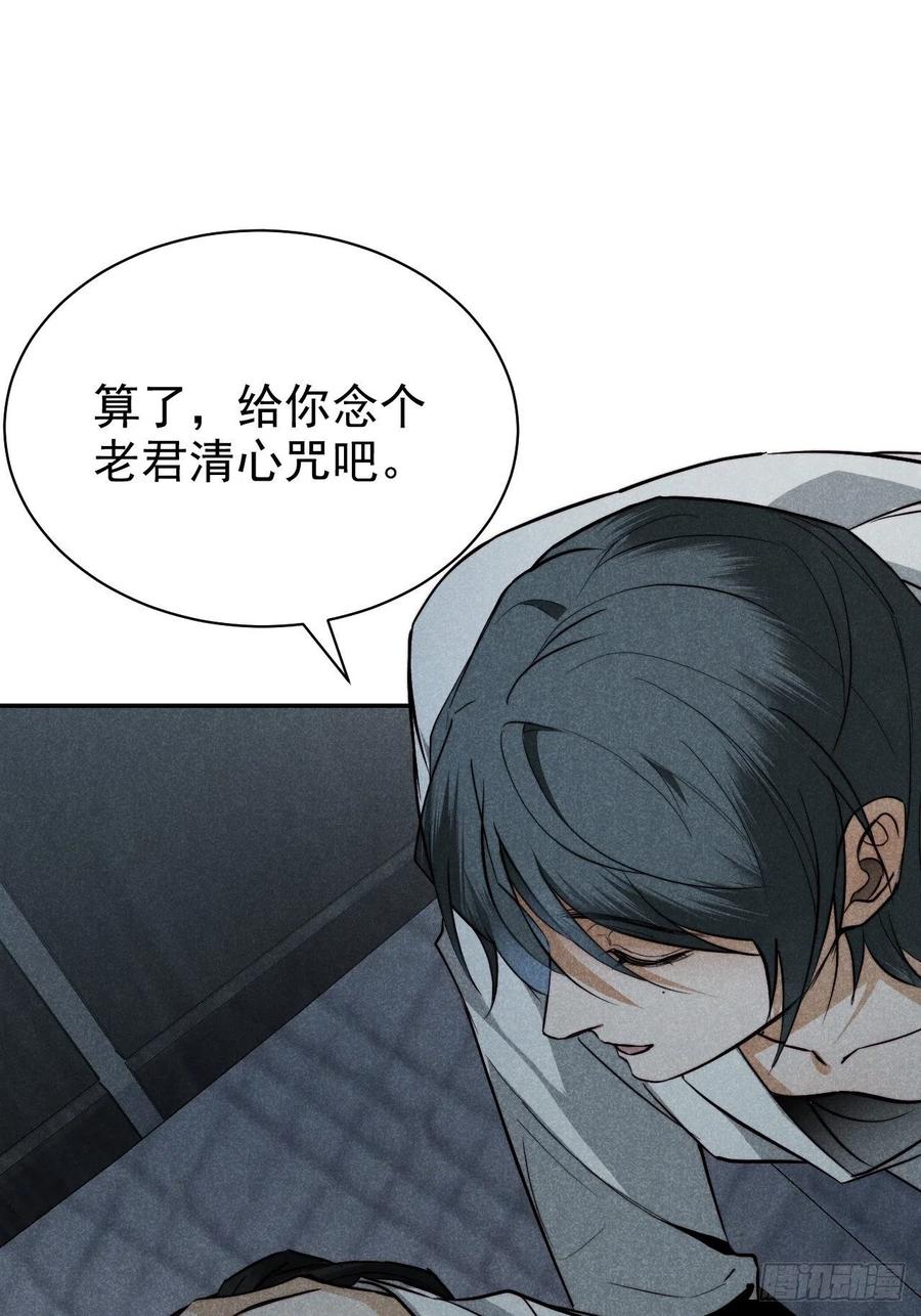 大国师（但求一死大国师） - 19.玉山如倾倒 - 第50张图