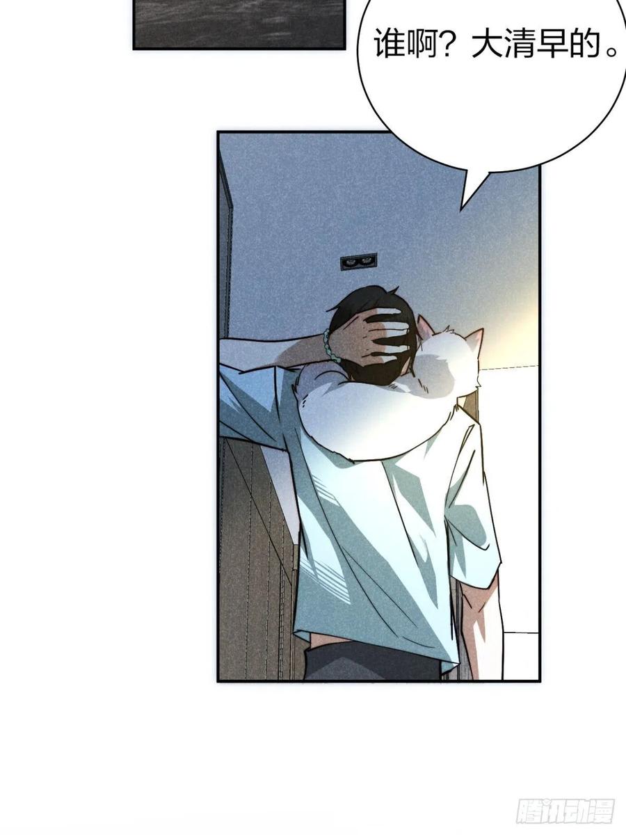 大国师（但求一死大国师） - 20.养狗不如狐 - 第39张图