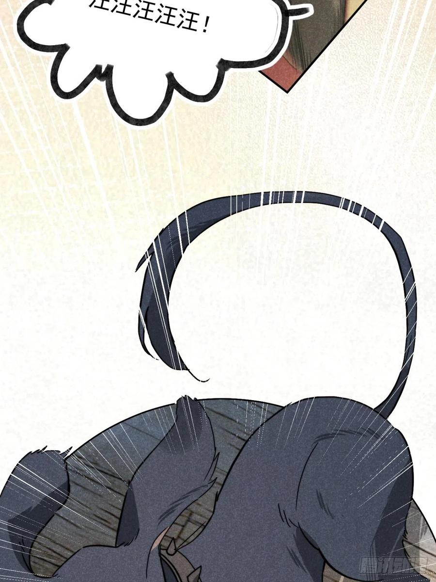 大国师（但求一死大国师） - 20.养狗不如狐 - 第44张图