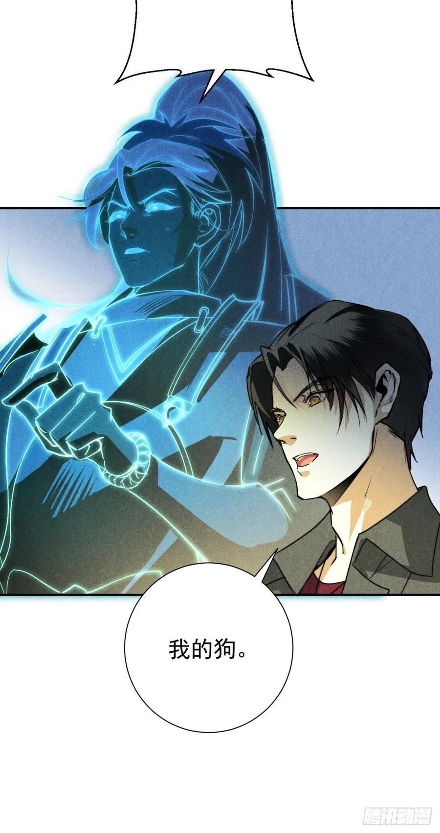 大国师（但求一死大国师） - 20.养狗不如狐 - 第35张图