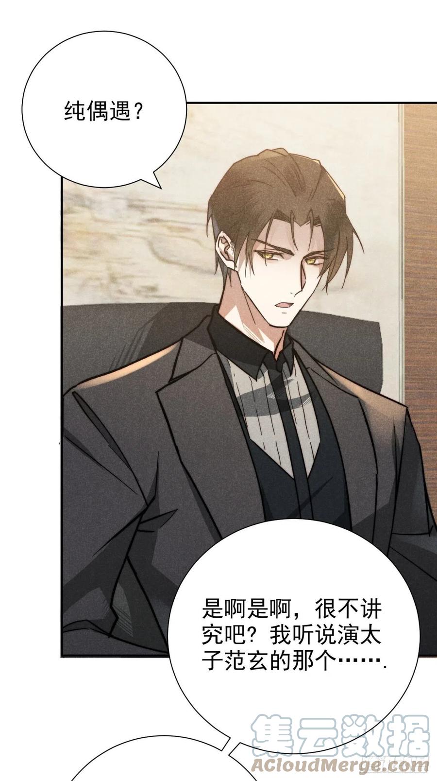 大国师（但求一死大国师） - 22.堂堂而秘密 - 第23张图