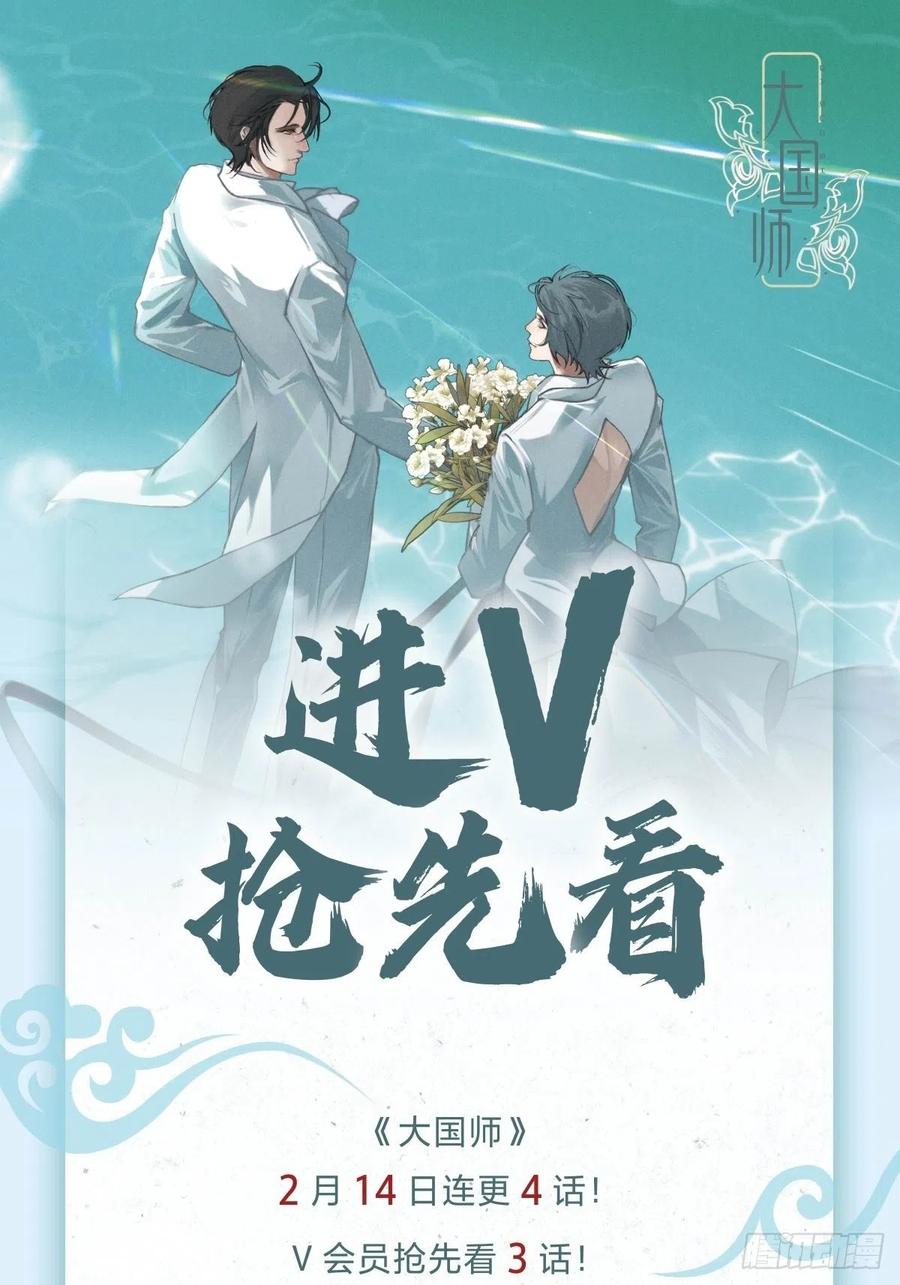 大国师（但求一死大国师） - 22.堂堂而秘密 - 第32张图