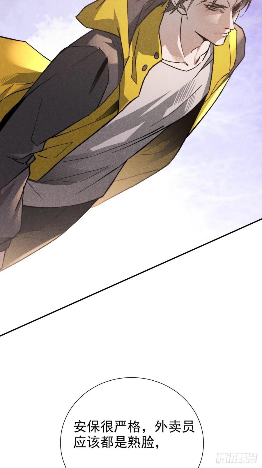 大国师（但求一死大国师） - 23.尘来如潮洗 - 第4张图