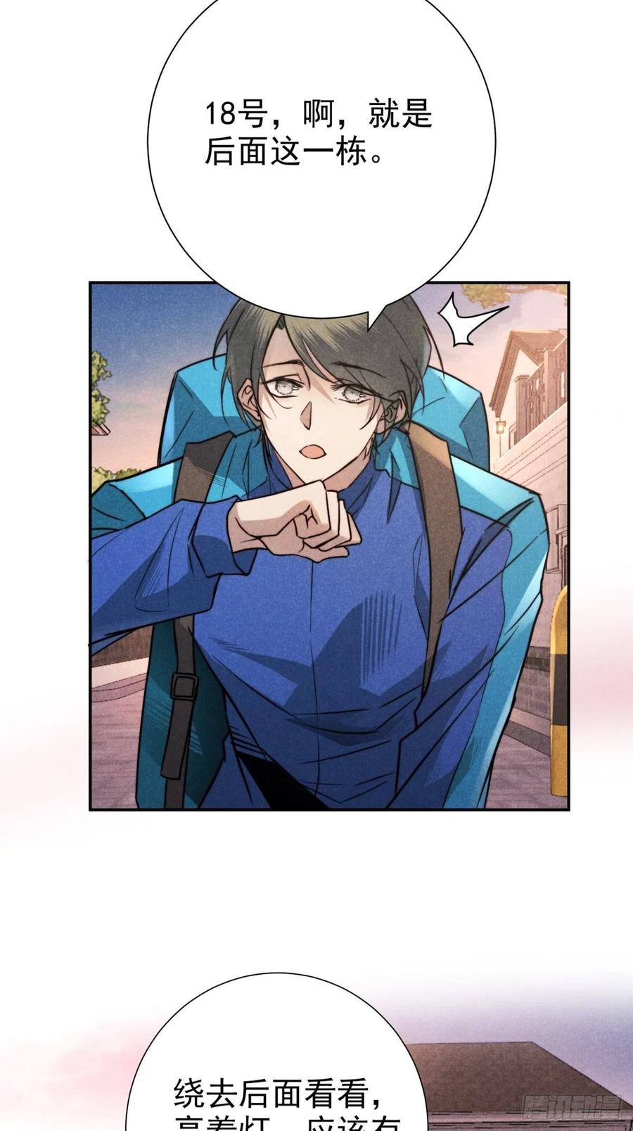 大国师（但求一死大国师） - 23.尘来如潮洗 - 第12张图