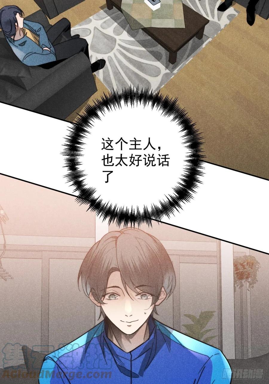 大国师（但求一死大国师） - 24.新辞并旧梦 - 第21张图