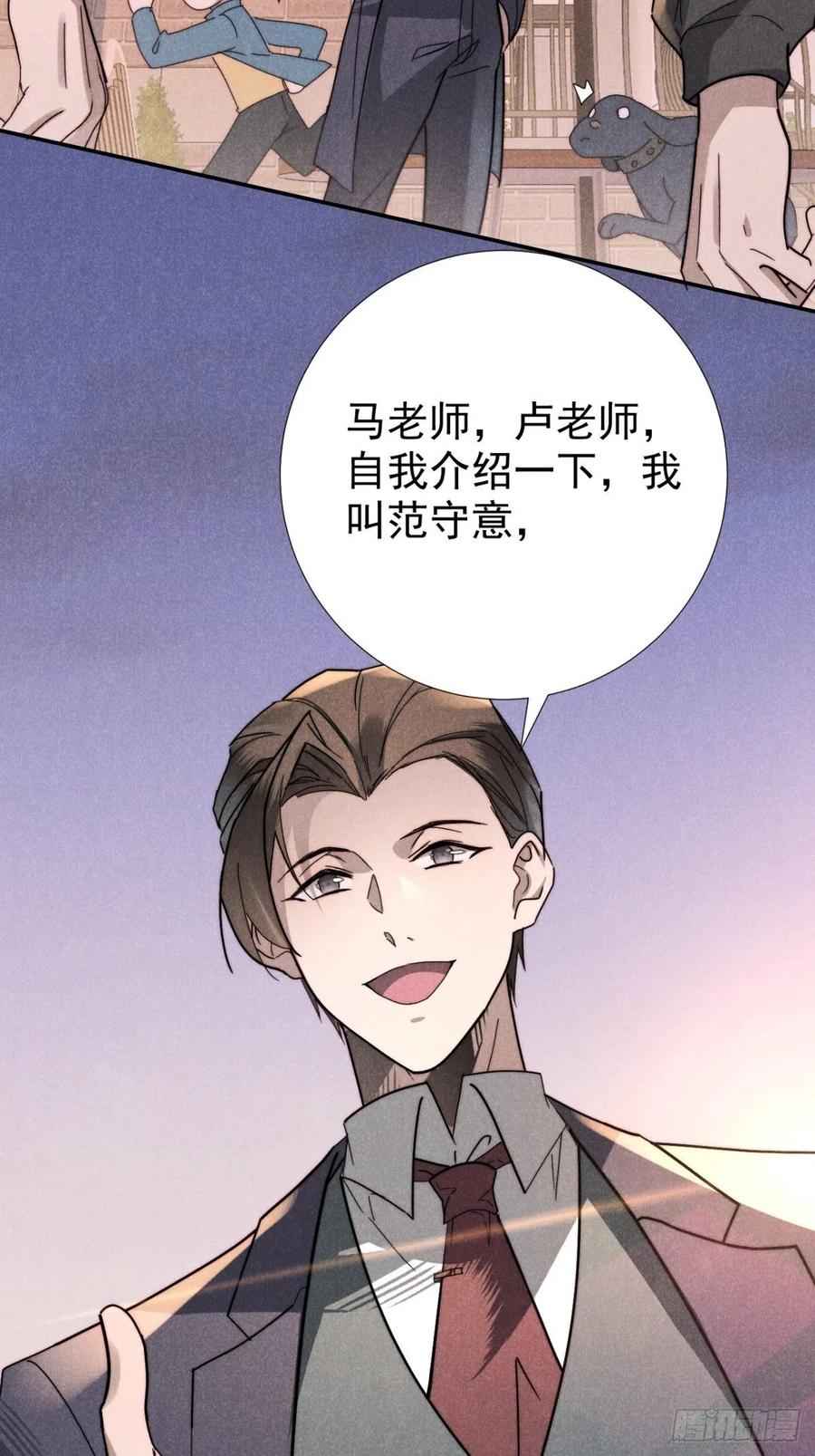 大国师（但求一死大国师） - 24.新辞并旧梦 - 第18张图