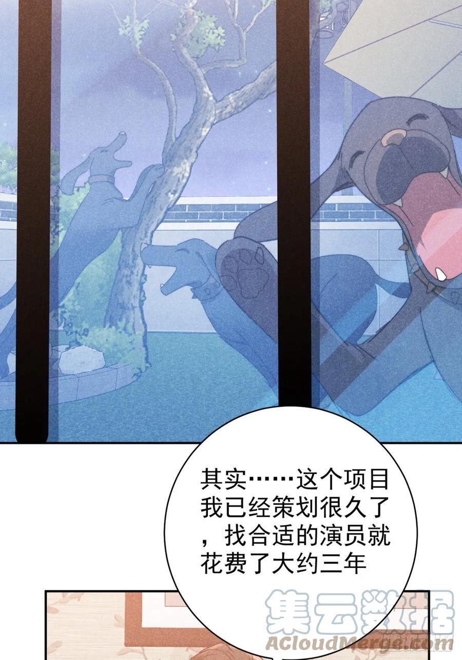 大国师（但求一死大国师） - 24.新辞并旧梦 - 第23张图