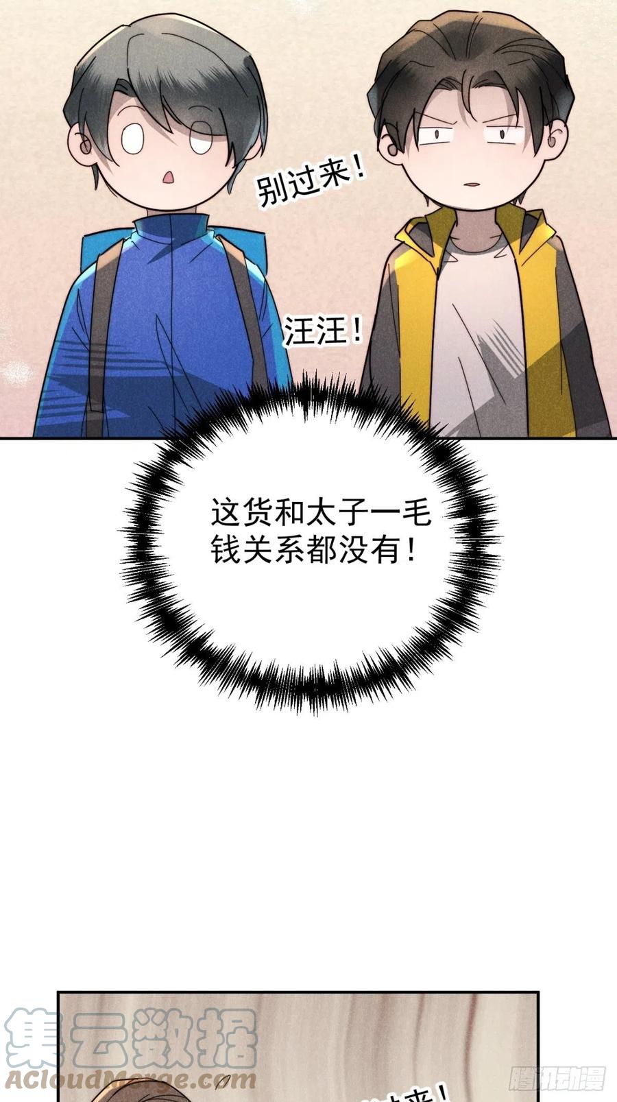 大国师（但求一死大国师） - 24.新辞并旧梦 - 第15张图