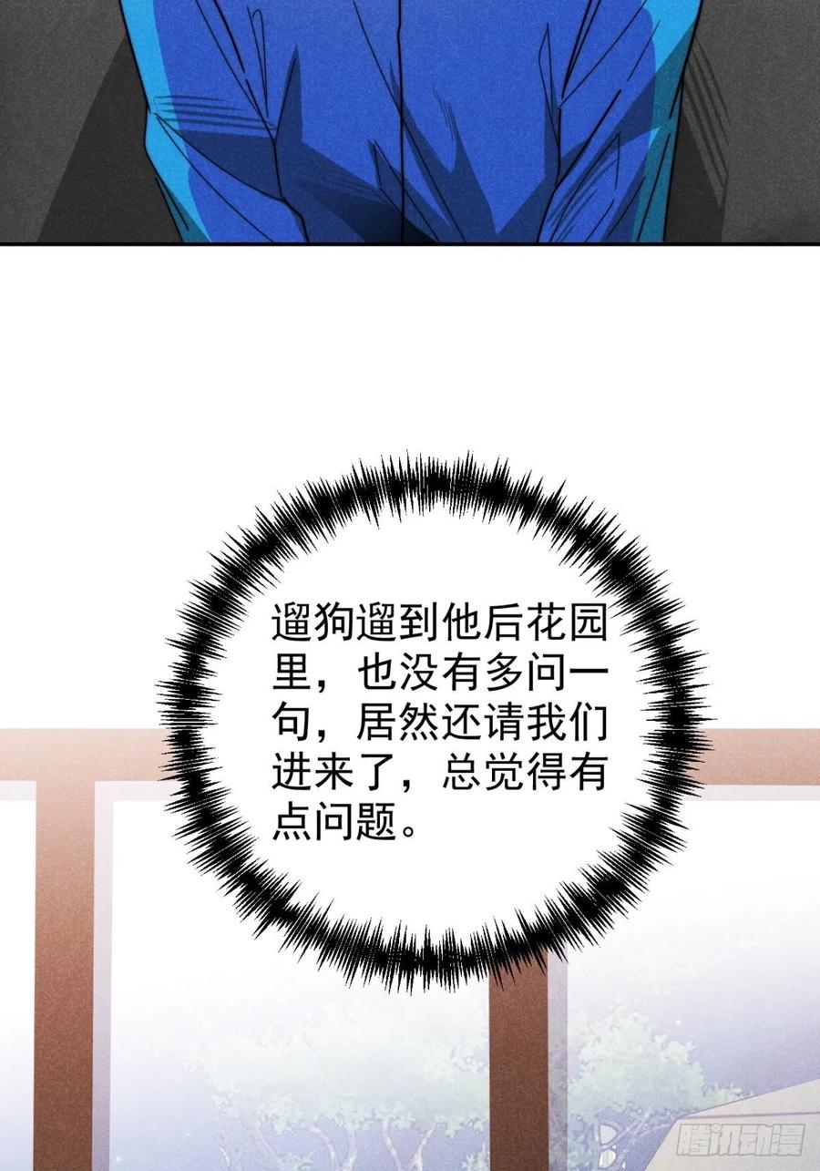 大国师（但求一死大国师） - 24.新辞并旧梦 - 第22张图