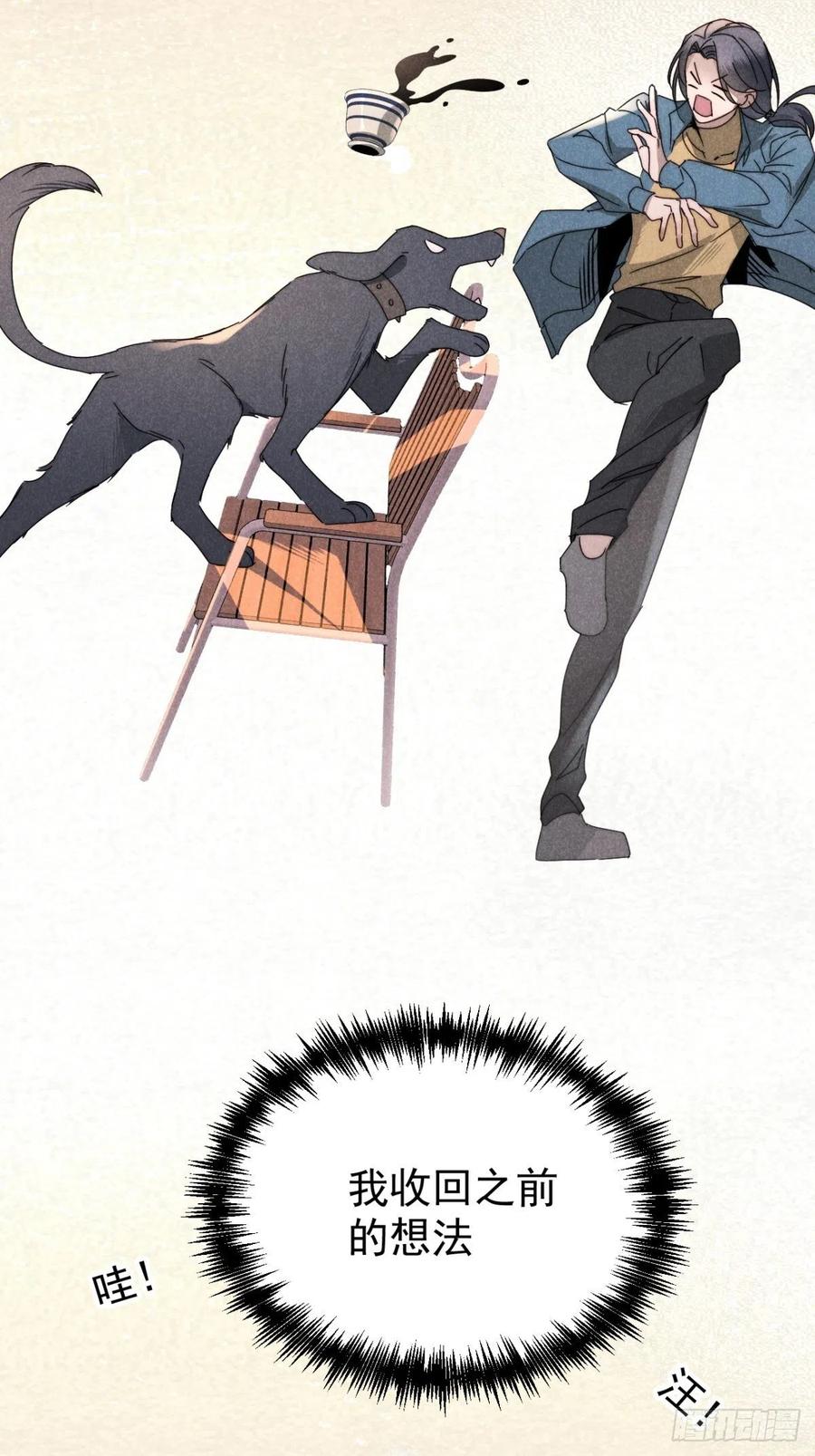 大国师（但求一死大国师） - 24.新辞并旧梦 - 第14张图