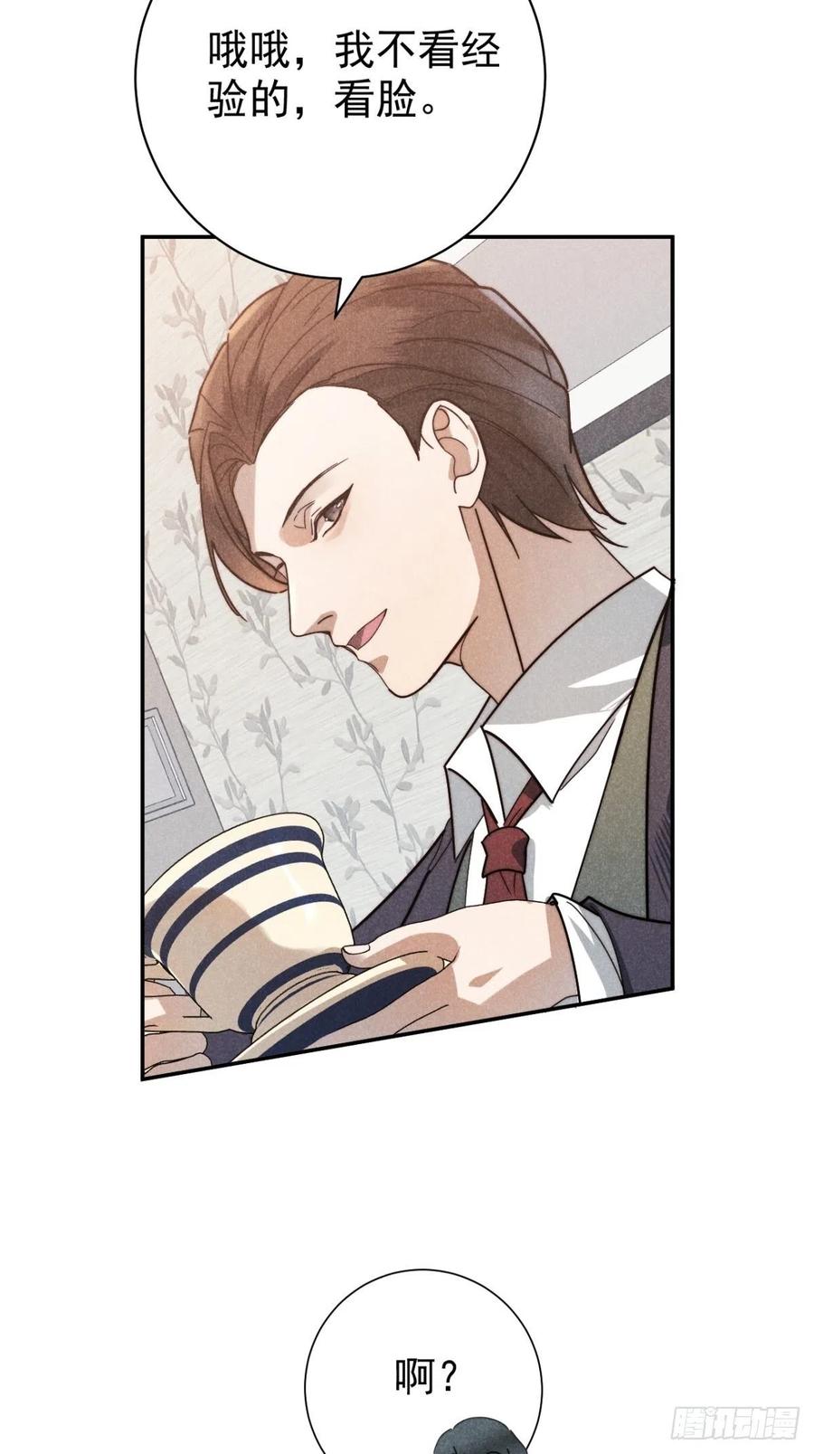 大国师（但求一死大国师） - 24.新辞并旧梦 - 第32张图