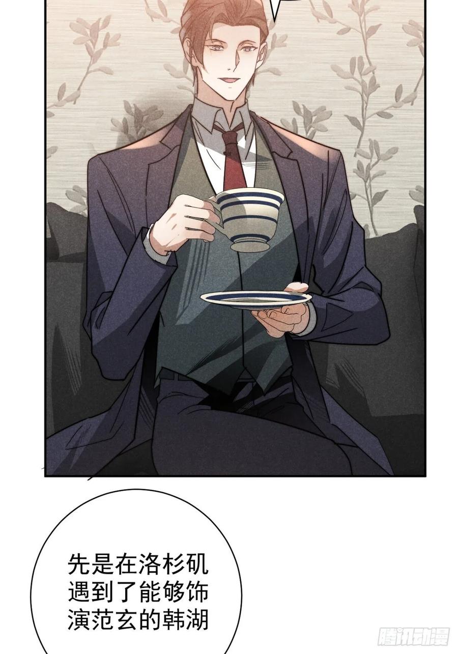 大国师（但求一死大国师） - 24.新辞并旧梦 - 第24张图