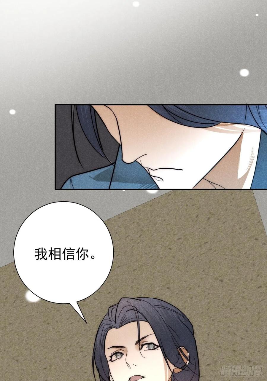 大国师（但求一死大国师） - 25.字字藏珠玑 - 第18张图