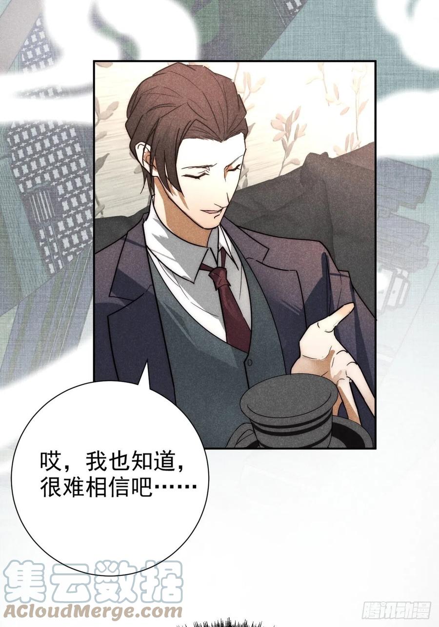 大国师（但求一死大国师） - 25.字字藏珠玑 - 第16张图