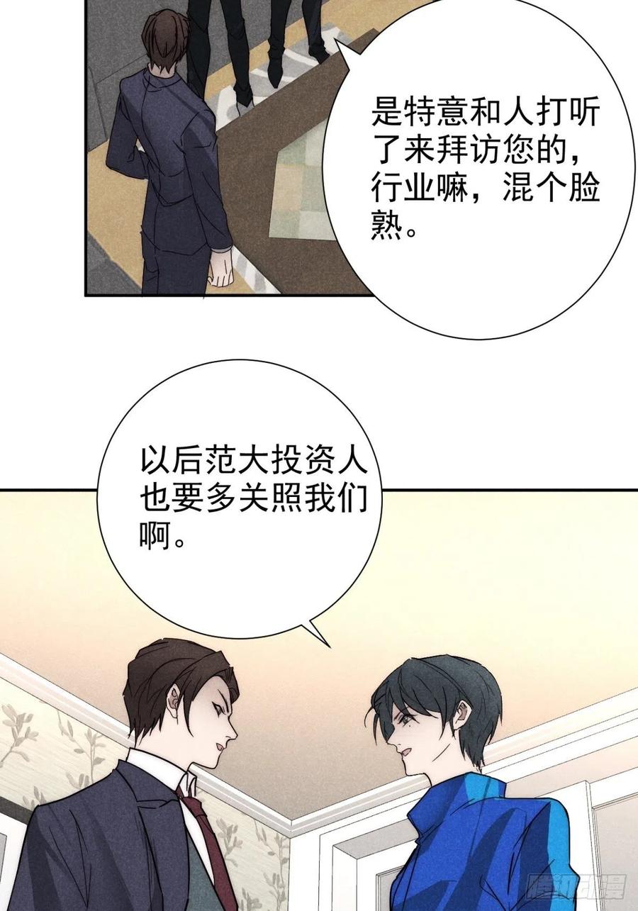 大国师（但求一死大国师） - 25.字字藏珠玑 - 第23张图