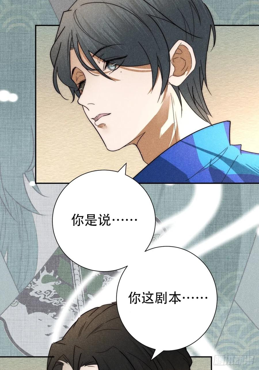 大国师（但求一死大国师） - 25.字字藏珠玑 - 第14张图