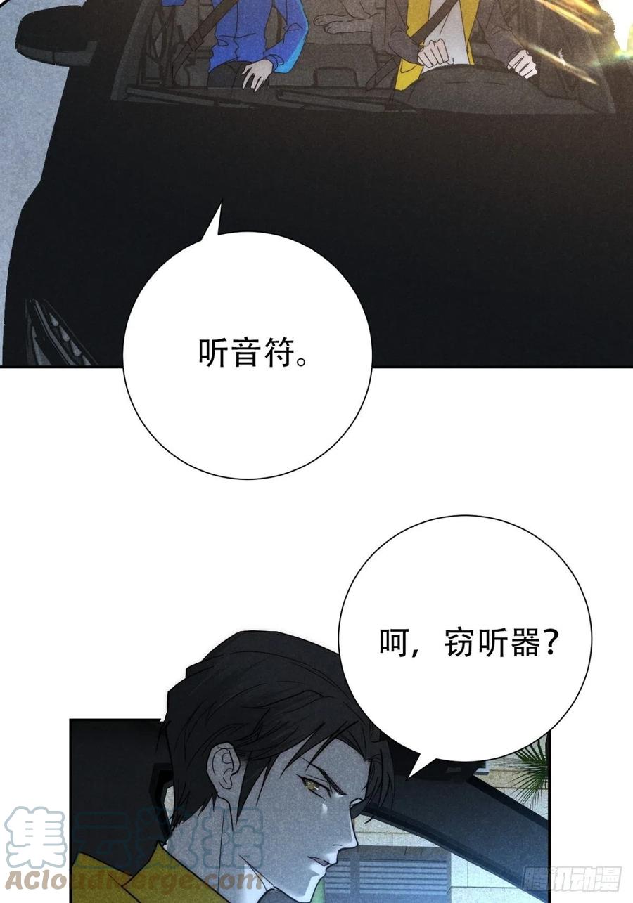 大国师（但求一死大国师） - 25.字字藏珠玑 - 第28张图