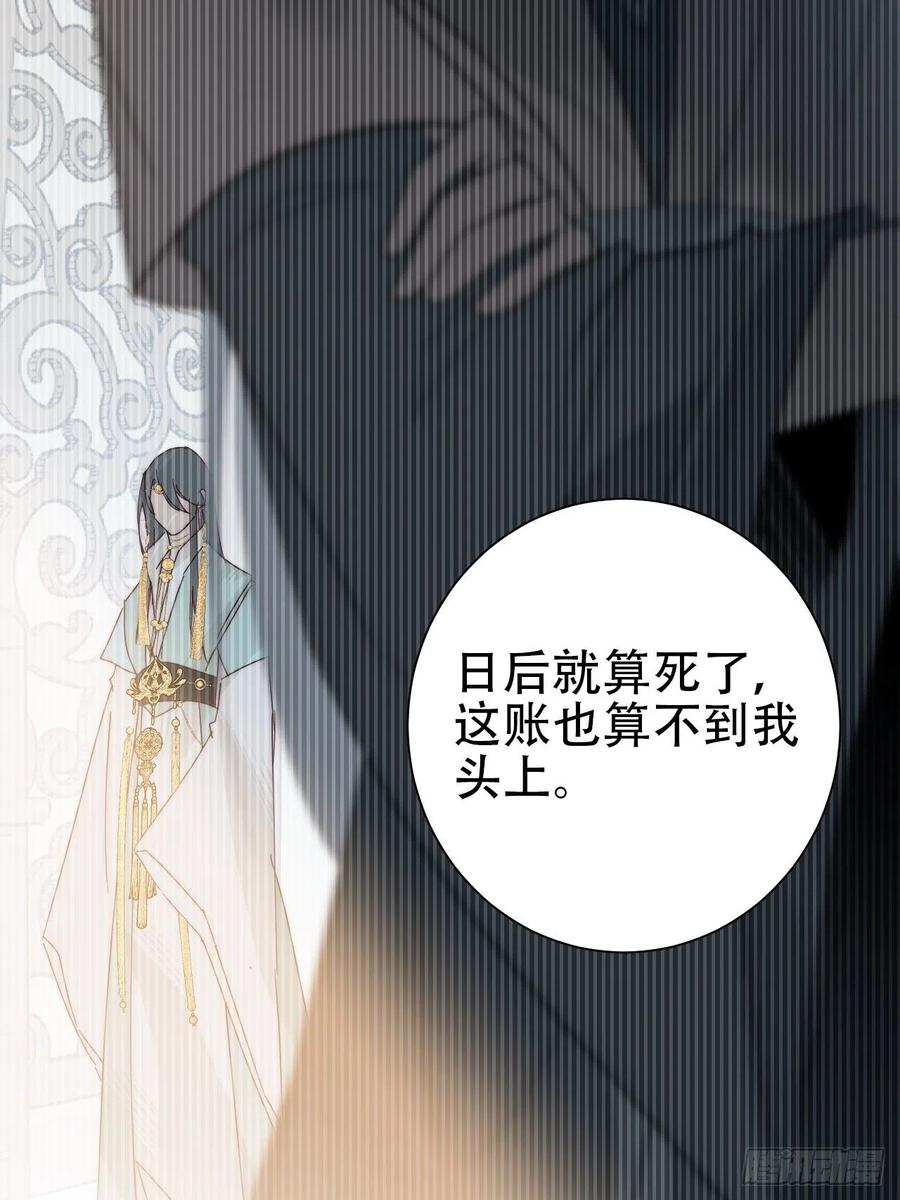 大国师（但求一死大国师） - 26.陈创今示人 - 第48张图