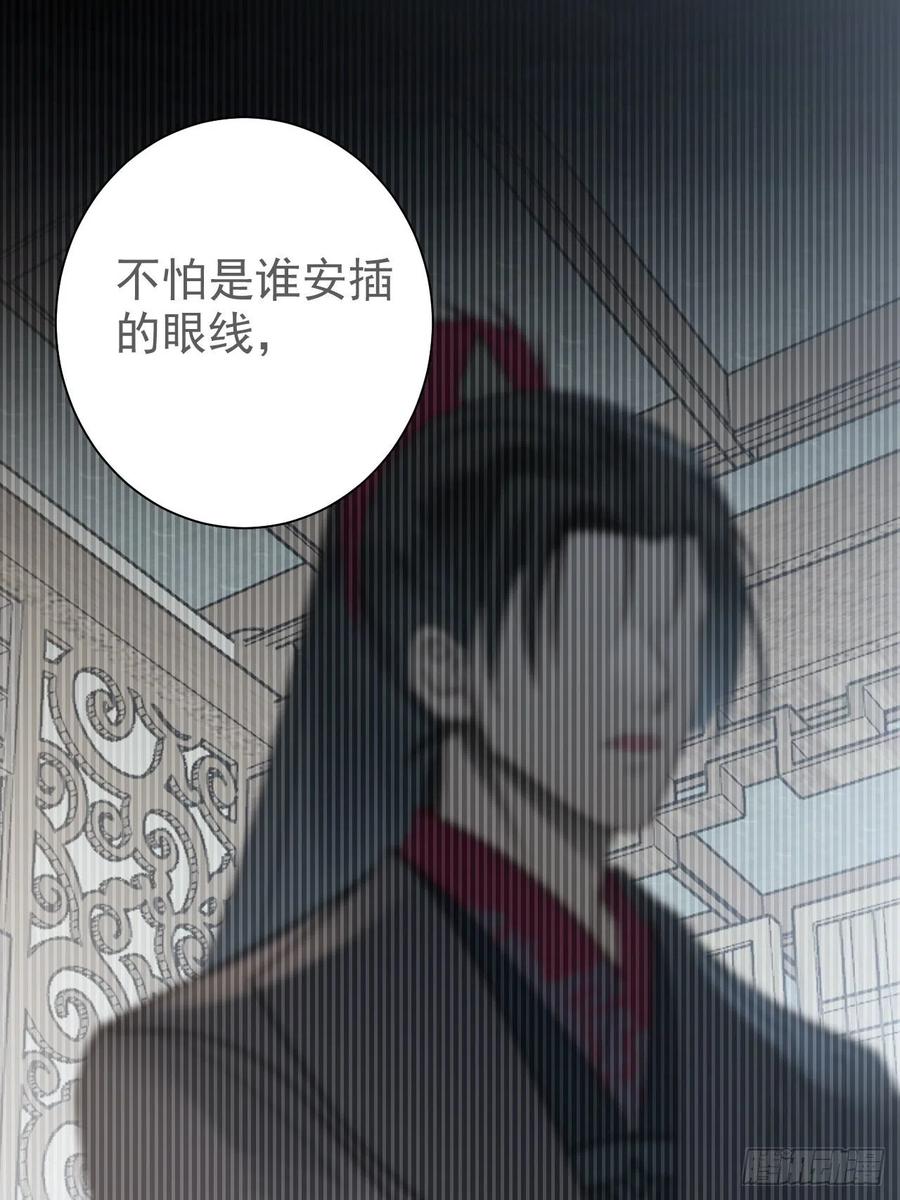 大国师（但求一死大国师） - 26.陈创今示人 - 第47张图