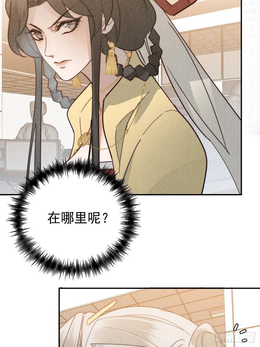 大国师（但求一死大国师） - 26.陈创今示人 - 第29张图