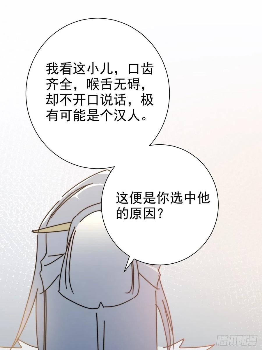 大国师（但求一死大国师） - 26.陈创今示人 - 第44张图