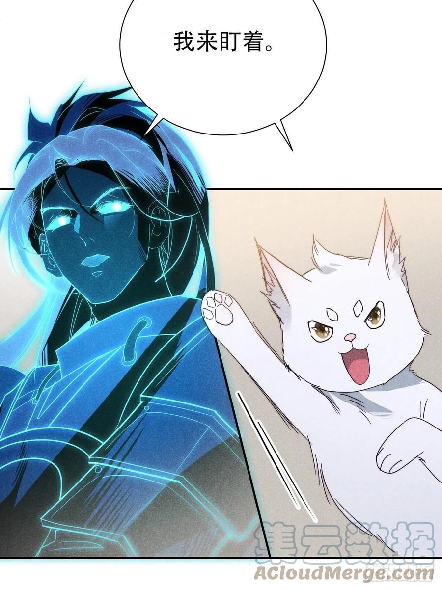 大国师（但求一死大国师） - 26.陈创今示人 - 第4张图