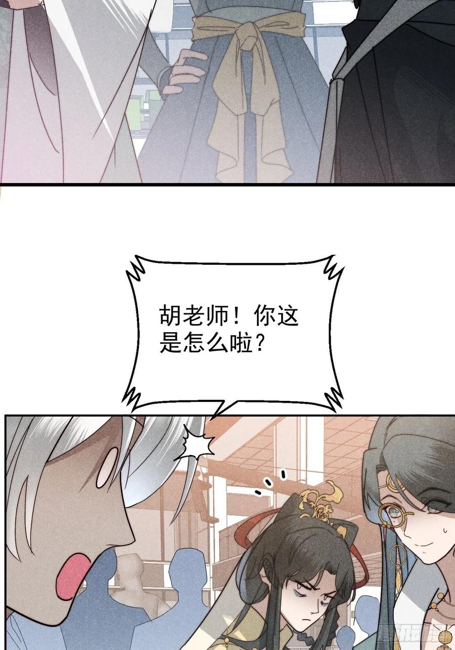 大国师（但求一死大国师） - 26.陈创今示人 - 第20张图