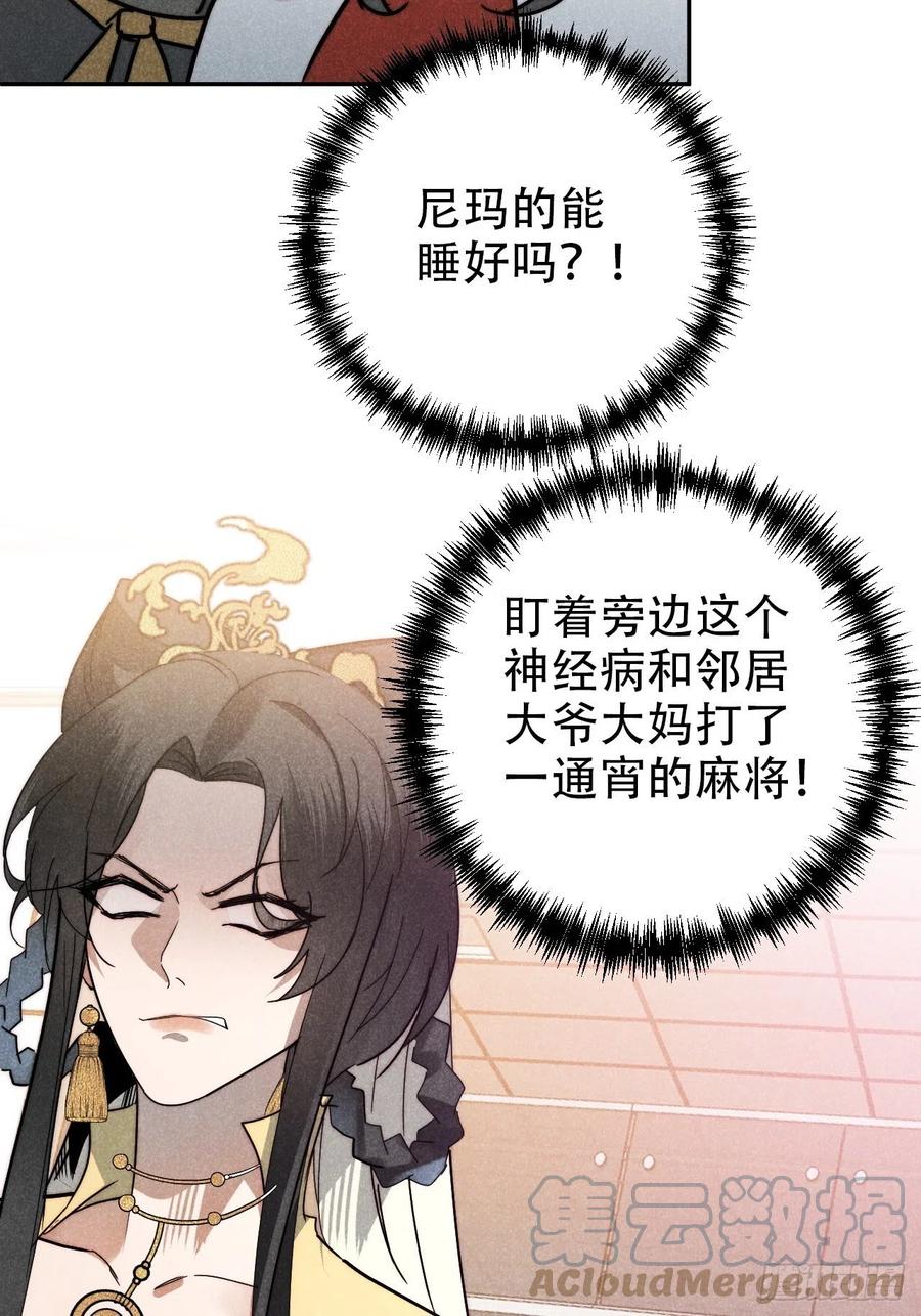 大国师（但求一死大国师） - 26.陈创今示人 - 第22张图