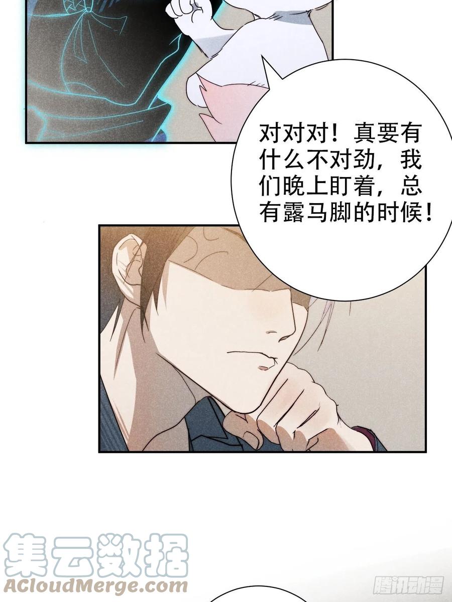 大国师（但求一死大国师） - 26.陈创今示人 - 第7张图