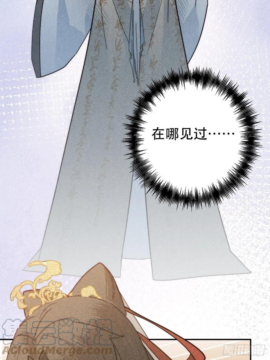 大国师（但求一死大国师） - 26.陈创今示人 - 第28张图