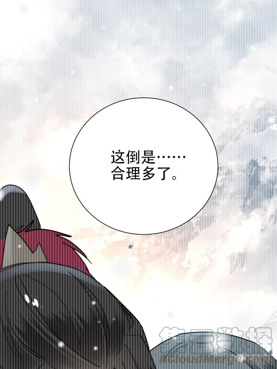 大国师（但求一死大国师） - 26.陈创今示人 - 第52张图