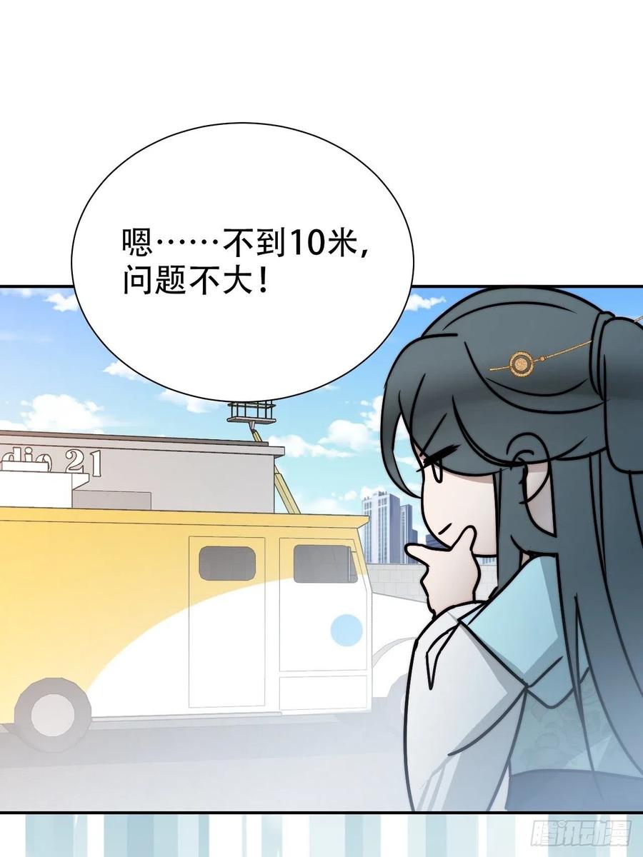 大国师（但求一死大国师） - 26.陈创今示人 - 第35张图