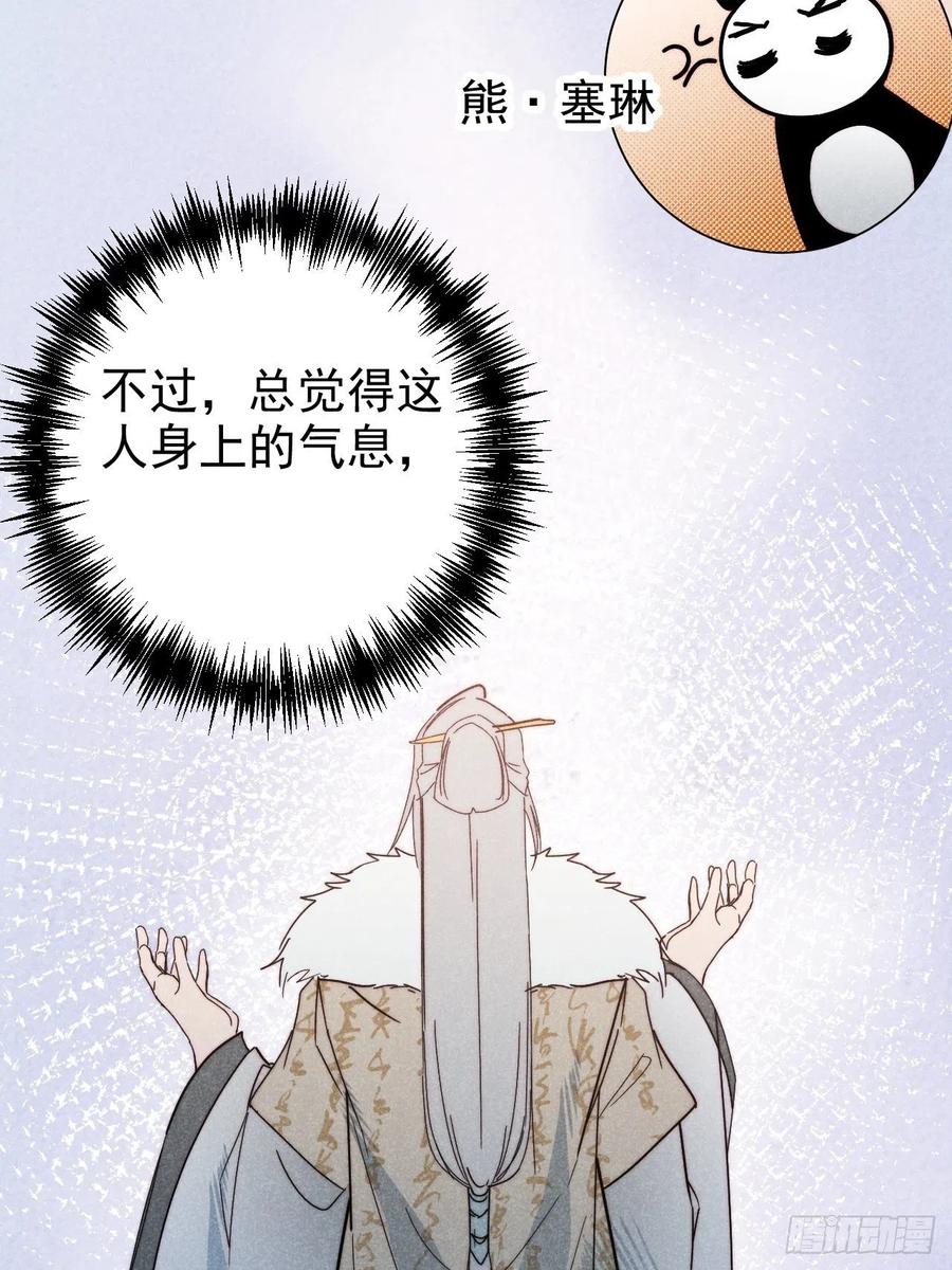 大国师（但求一死大国师） - 26.陈创今示人 - 第27张图