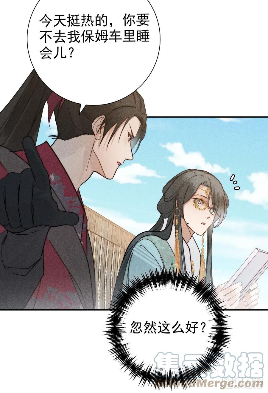 大国师（但求一死大国师） - 26.陈创今示人 - 第34张图