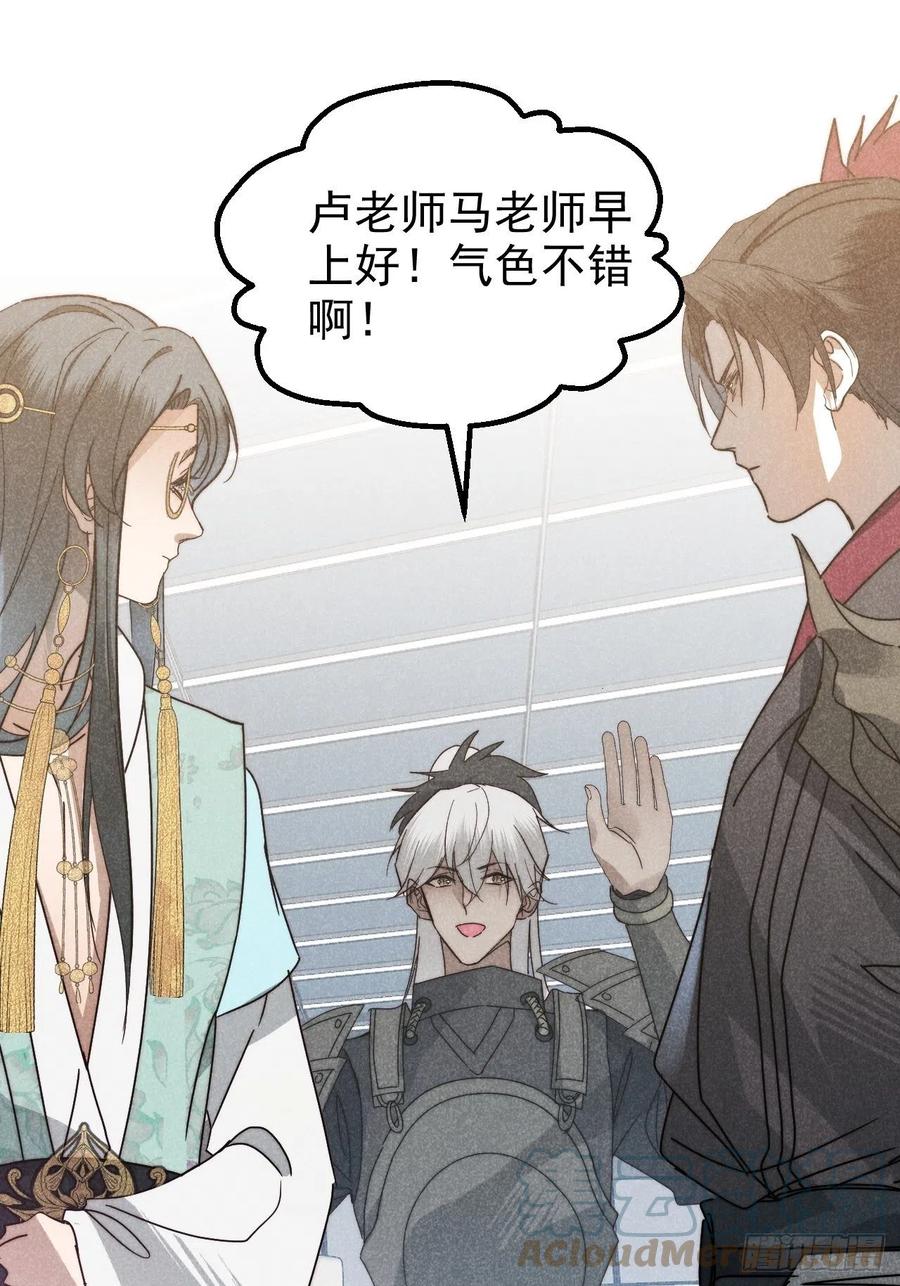 大国师（但求一死大国师） - 26.陈创今示人 - 第19张图