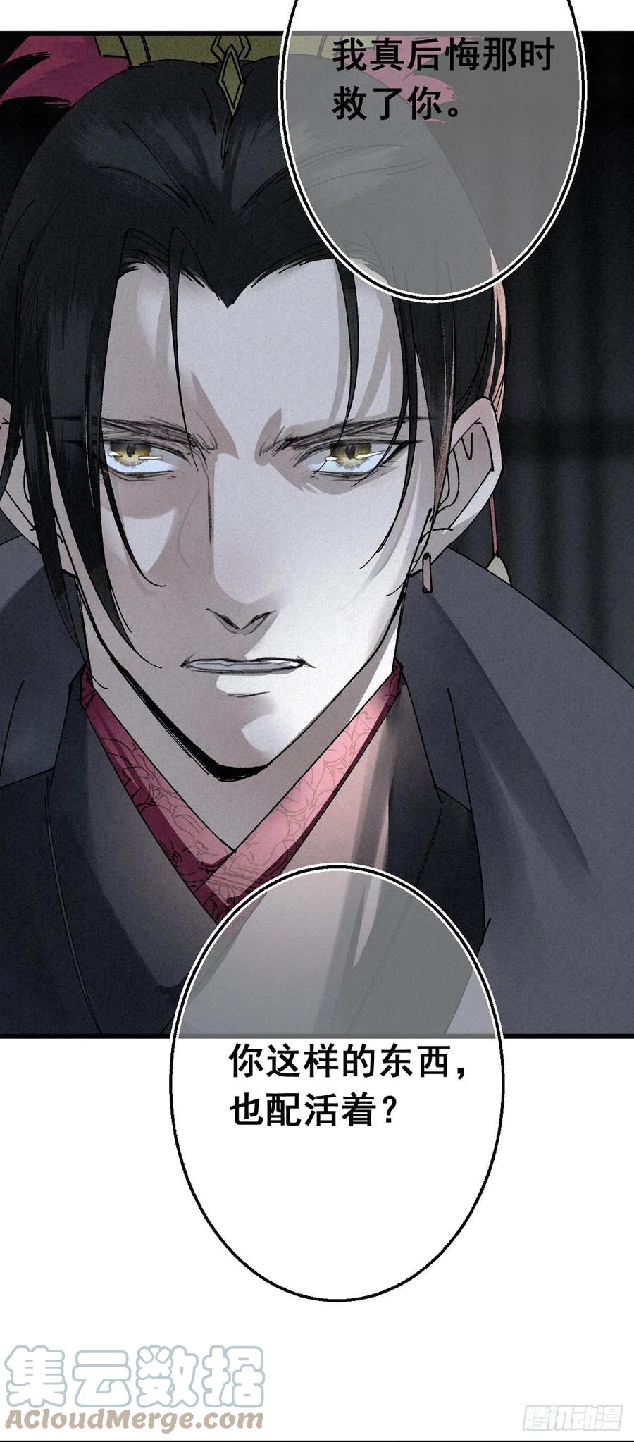 大国师（但求一死大国师） - 1.山雪何茫茫 - 第17张图